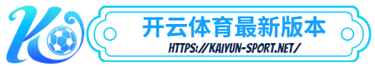 KOK体育app官方下载-KOK体育app官方下载体育简介- KOK体育app官方下载最新版本